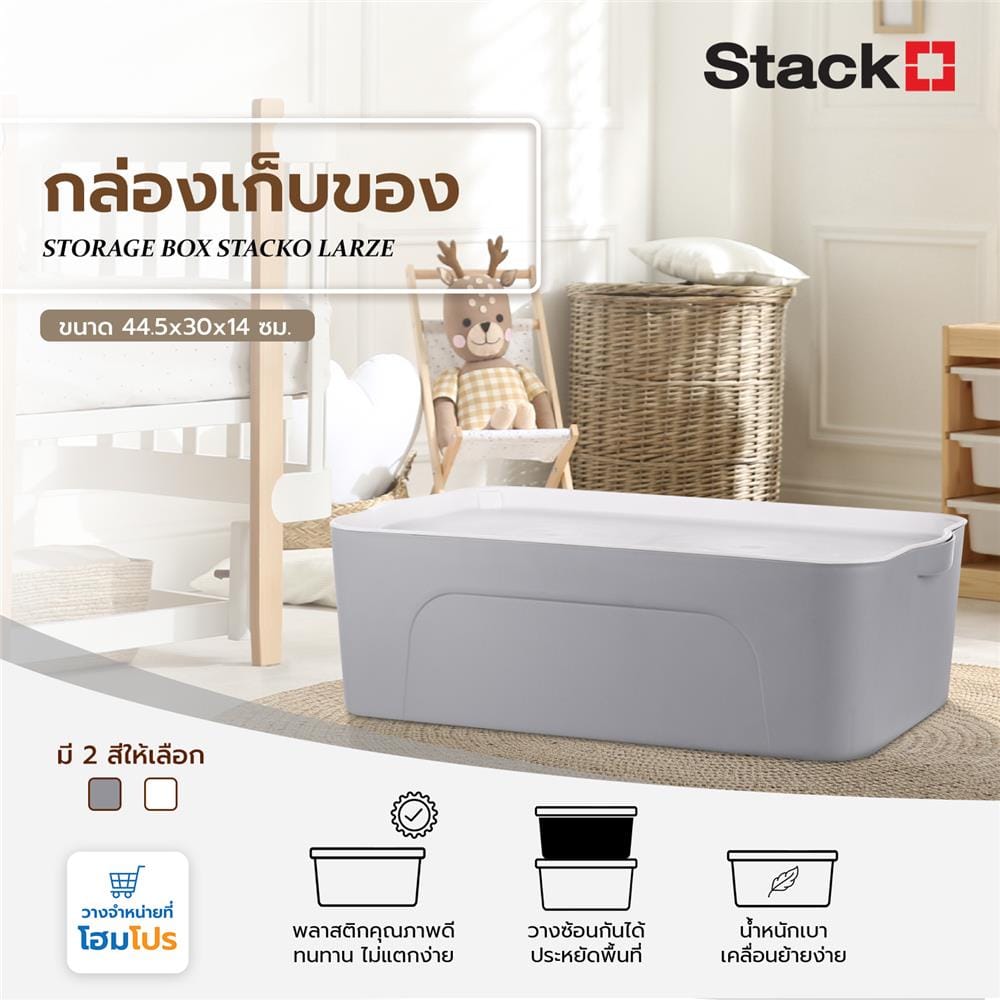 กล่องเก็บของ STACKO LARZE ไซส์ M 44.5x30x14 ซม. สีเทา ฝาขาว
