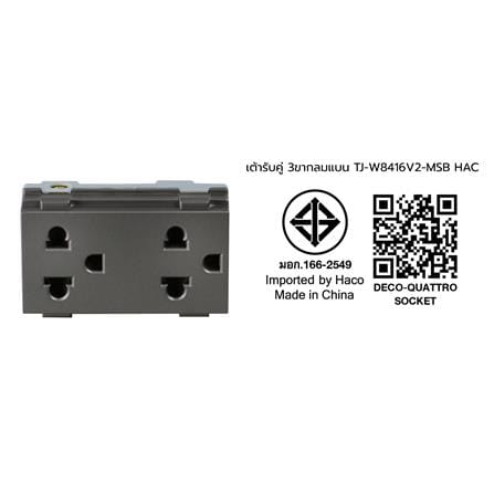 เต้ารับคู่ 3 ขา มีม่านนิรภัย HACO TJ W8416V2-MSB_3