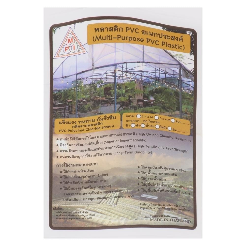 พลาสติก PVC อเนกประสงค์ MPI 2X3 เมตร สีดำ (ไม่มีตาไก่)