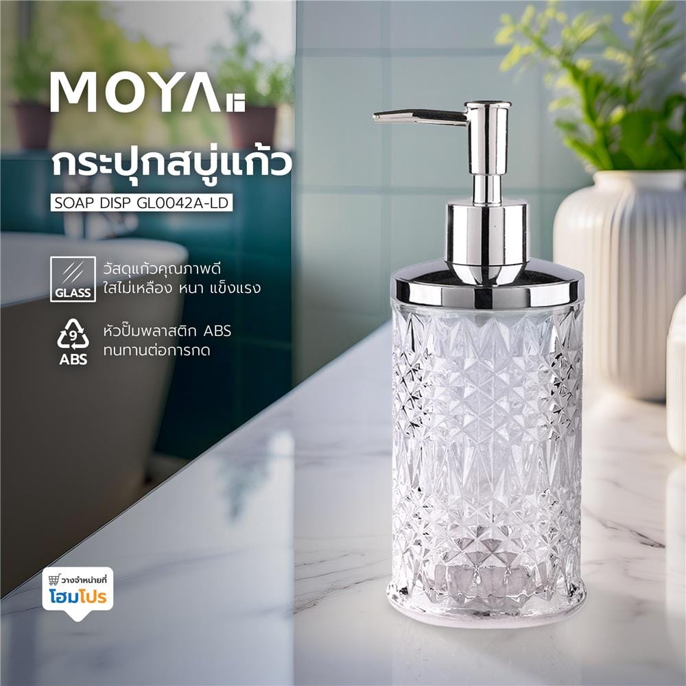 กระปุกสบู่แก้ว MOYA GL0042A-LD