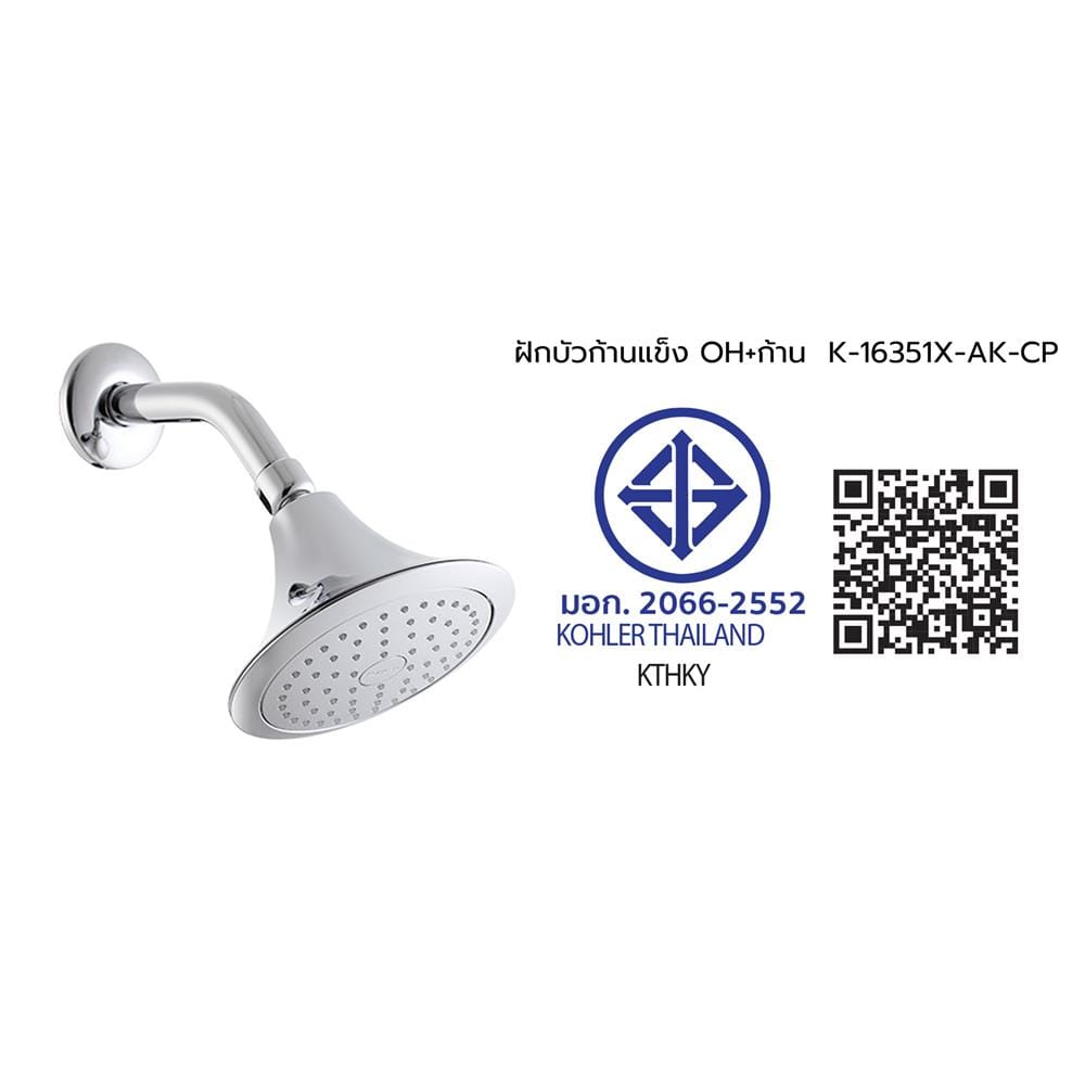ฝักบัวก้านแข็ง พร้อมก้าน KOHLER K-16351X-AK-CP