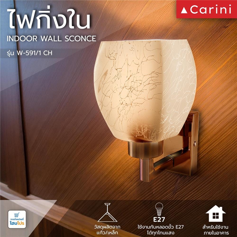 ไฟกิ่งภายใน CARINI W-591/1 CH สีขาว 1 หัว