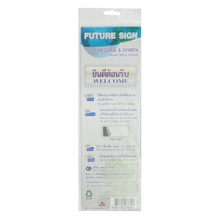 ป้ายยินดีต้อนรับ FUTURE SIGN สีเงิน/สีน้ำเงิน_1