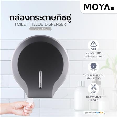 กล่องกระดาษทิชชู่ MOYA HSD-E012 สีเทา_6