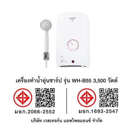 เครื่องทำน้ำอุ่น SHARP WH-B55 3500 วัตต์ สีขาว_8