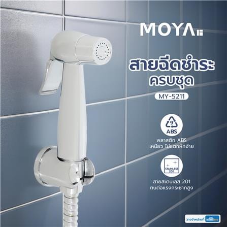 สายฉีดชำระครบชุด MOYA MY-5211 สีโครม_4