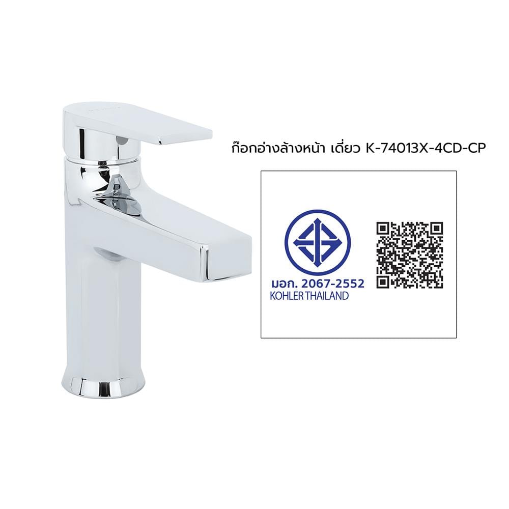 ก๊อกอ่างล้างหน้าเดี่ยว KOHLER K-74013X-4CD-CP