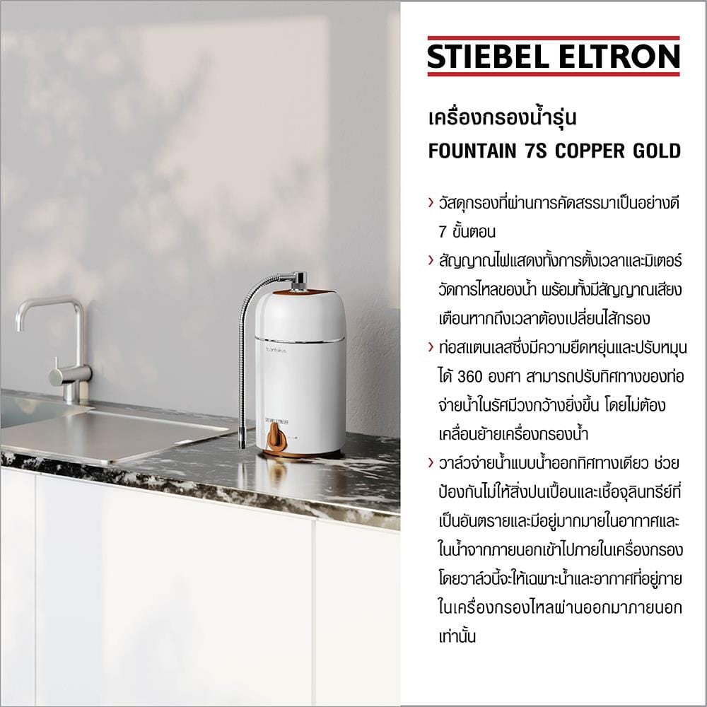 COUNTERTOP DRINKING WATER FILTER STIEBEL FOUNTAIN 7S