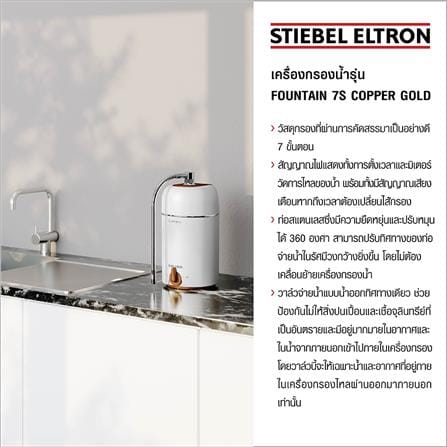 COUNTERTOP DRINKING WATER FILTER STIEBEL FOUNTAIN 7S_9