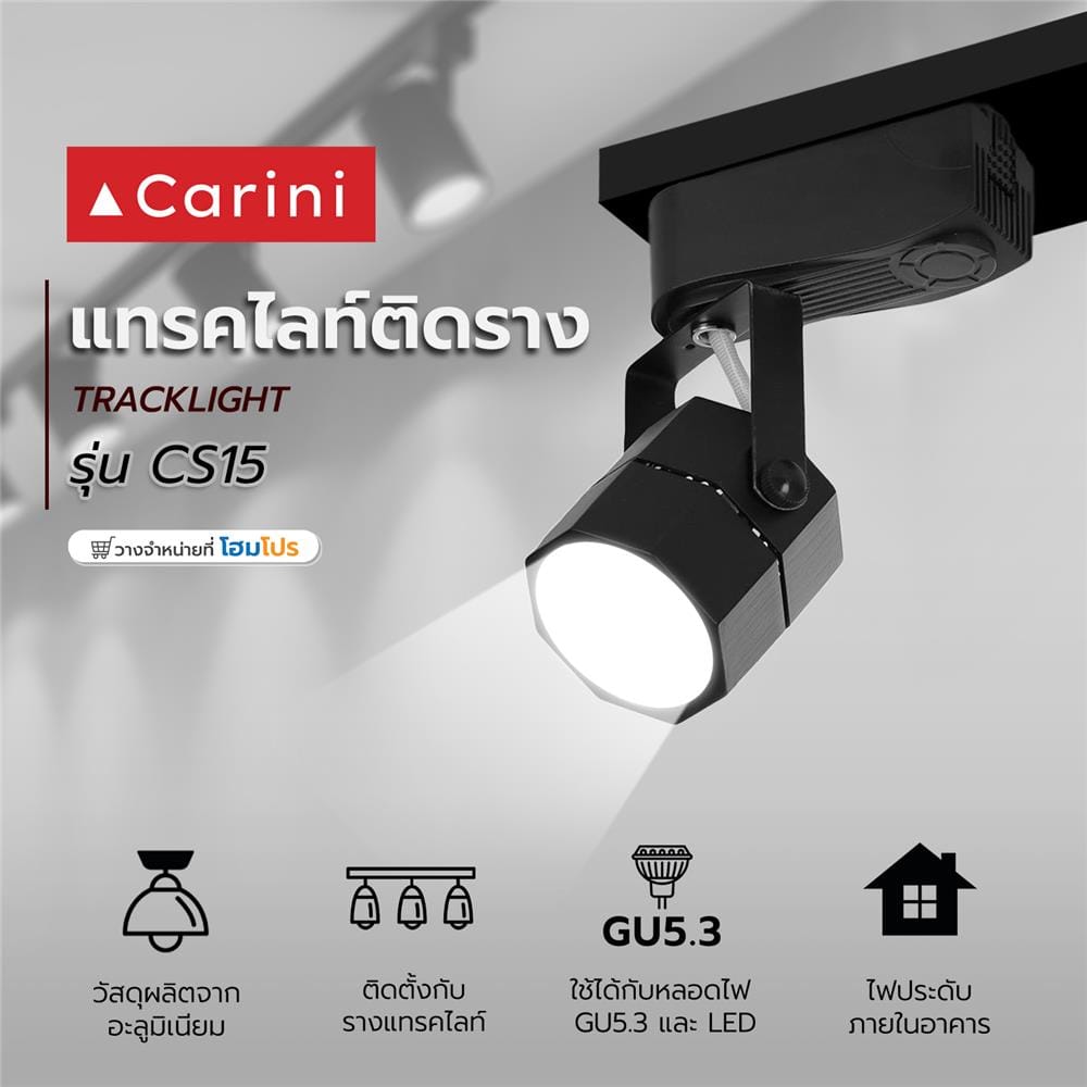 แทรคไลท์ ติดราง GU5.3  CARINI CS15 สีดำ