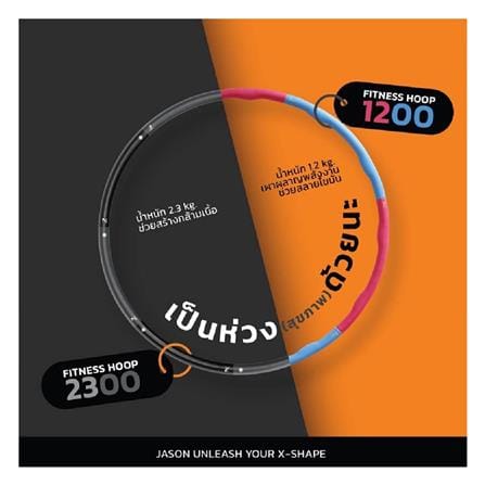 ฮูลาฮูป JASON JS0533_3