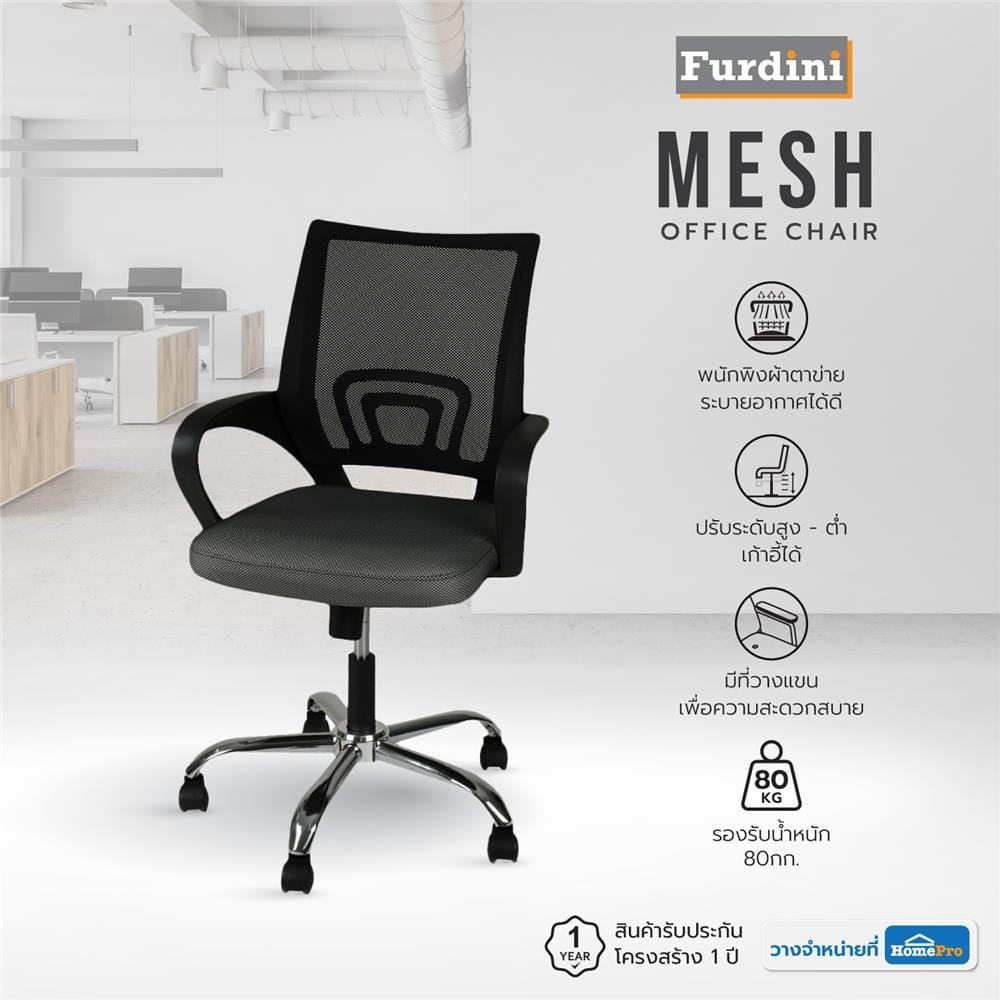 เก้าอี้สำนักงาน FURDINI MESH WA268 สีเทา