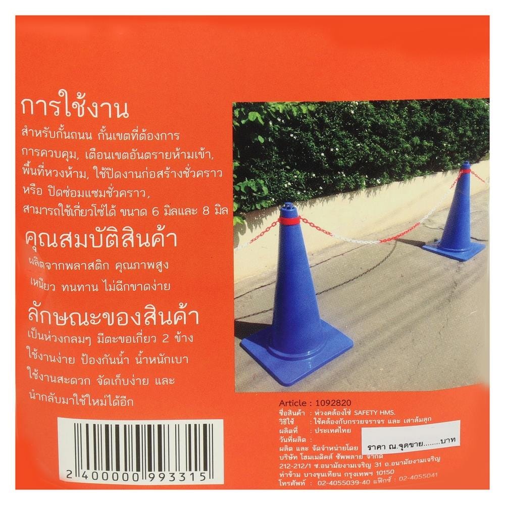 ห่วงคล้องโซ่จราจร SAFETYHMS สีส้ม