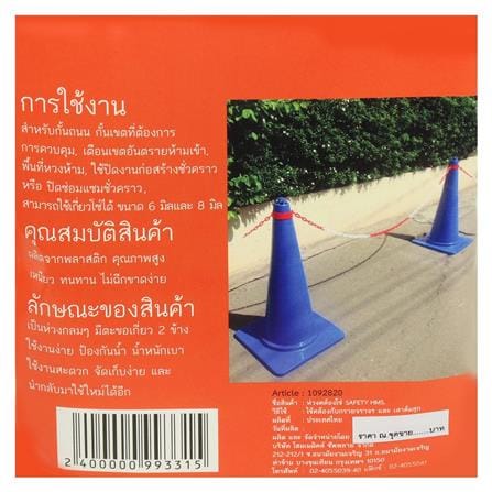 ห่วงคล้องโซ่จราจร SAFETYHMS สีส้ม_2