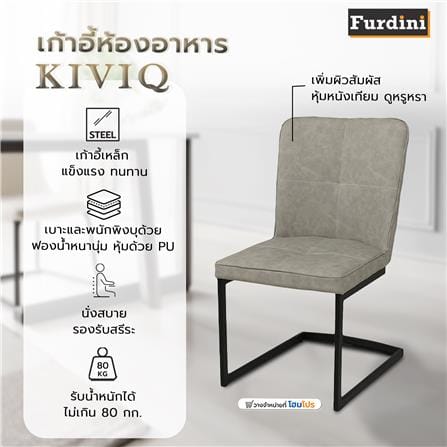 เก้าอี้ห้องอาหาร FURDINI KIVIQ สีเทาอ่อน_7