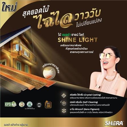 ไม้ฝา SHERA ชายน์ไลท์ 15X300X0.8 ซม. สีสักน้ำตาล_3