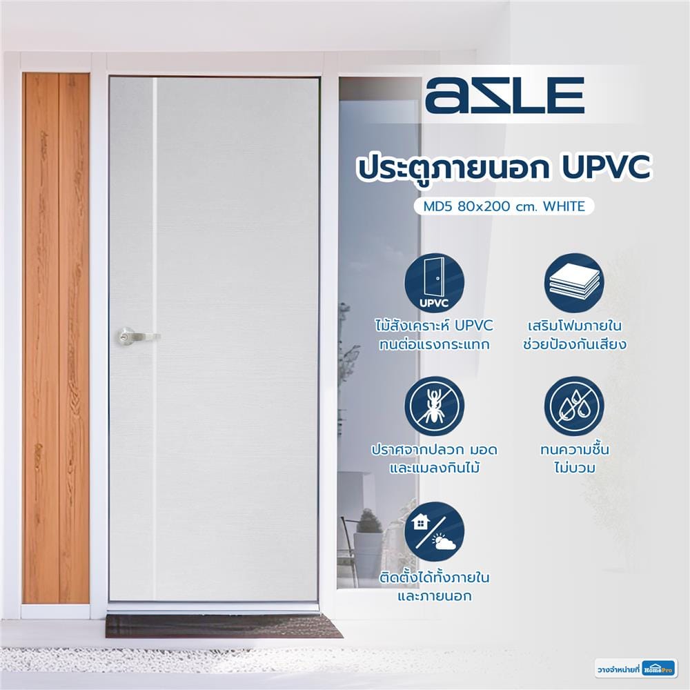 ประตูภายนอก UPVC AZLE MD-5 80X200 ซม. สีขาว เจาะลูกบิด