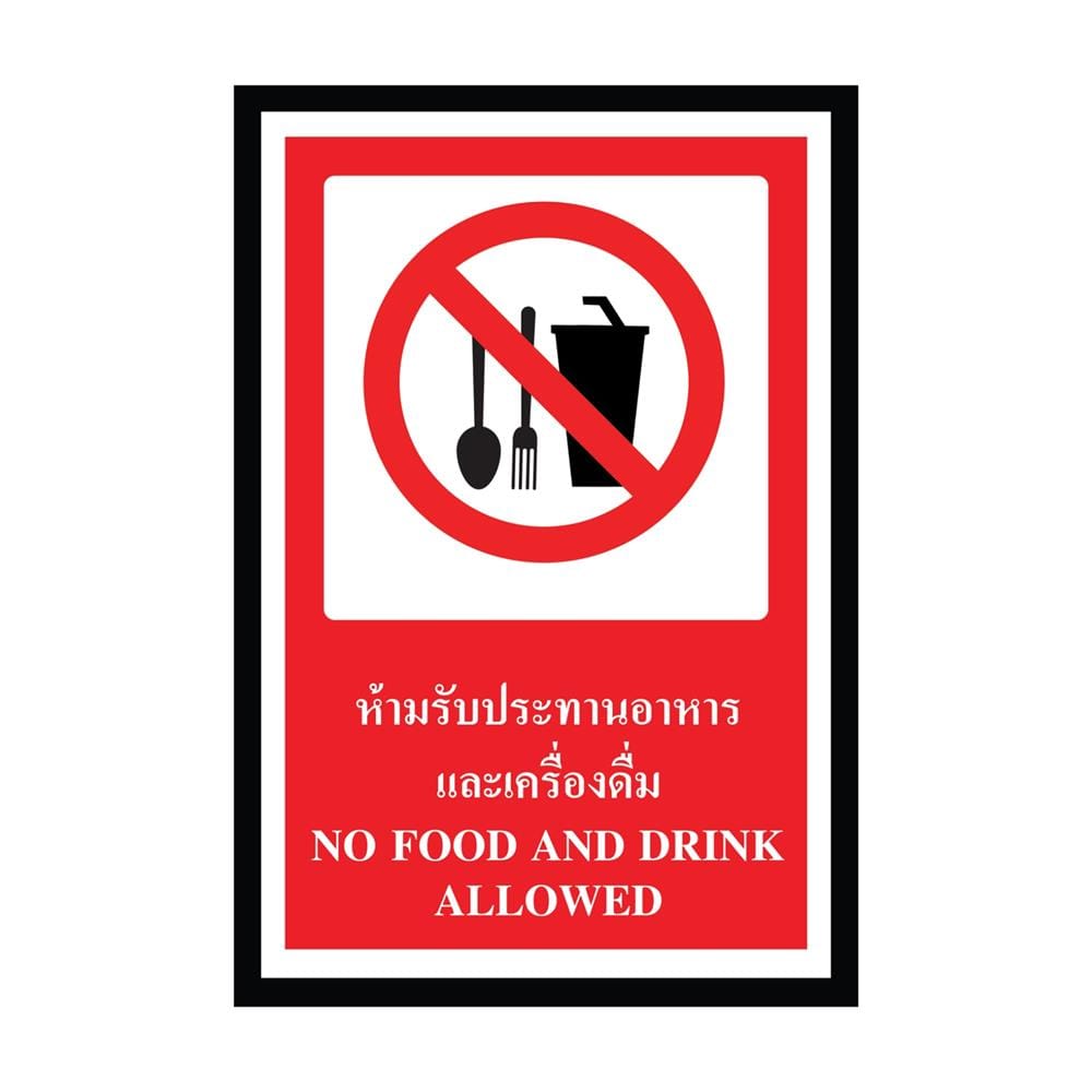 ป้ายห้ามรับประทานอาหาร PANKO SA1156 สีขาว/แดง