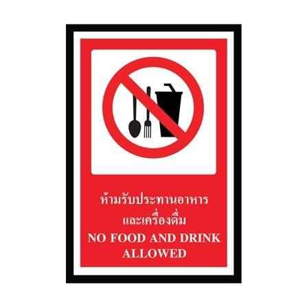 ป้ายห้ามรับประทานอาหาร PANKO SA1156 สีขาว/แดง_0