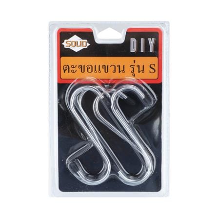 ตะขอแขวน ตัว S เล็ก SOLID สีเงิน แพ็ก 8 ชิ้น_1