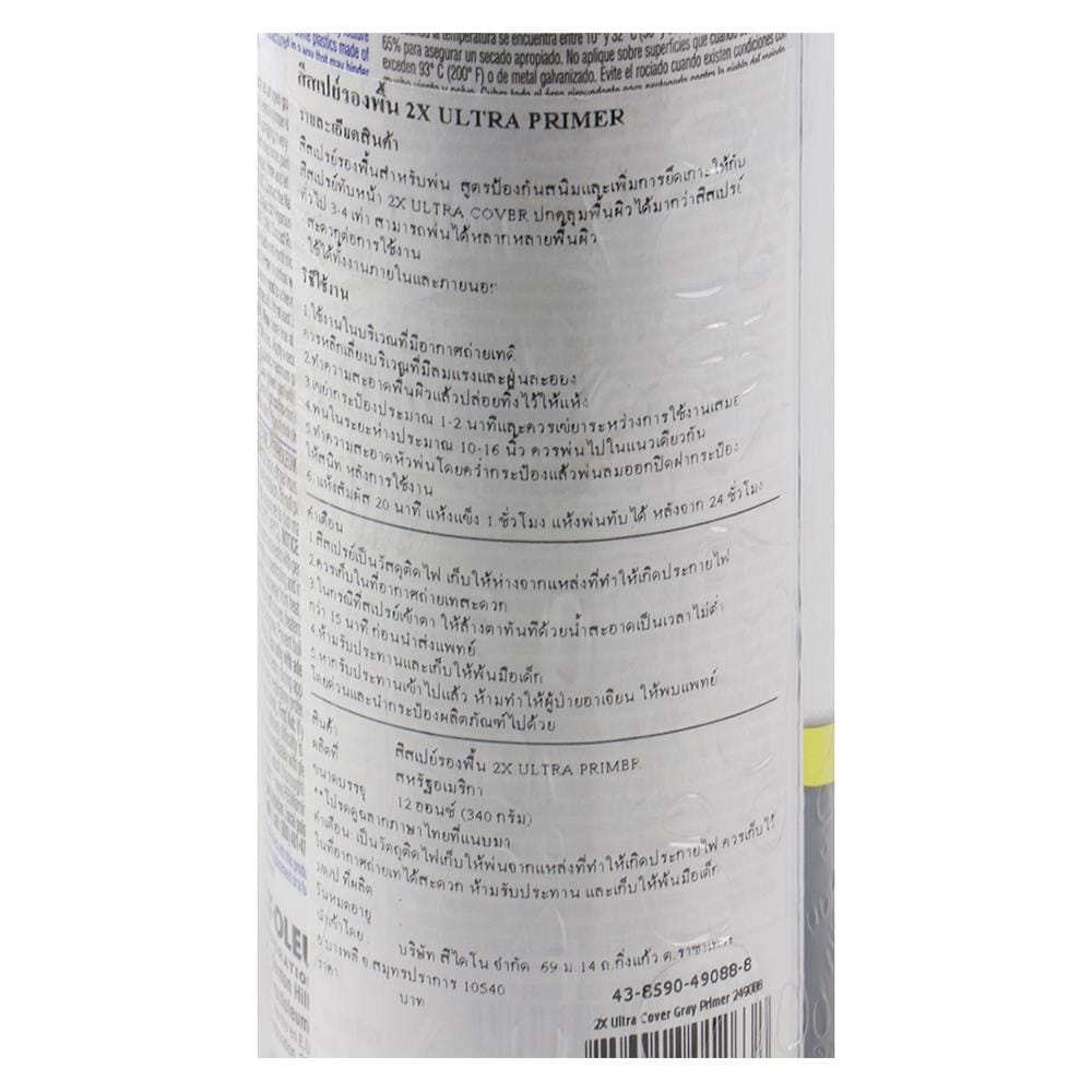 สีสเปรย์ RUST-OLEUM 2X GRAY PRIMER