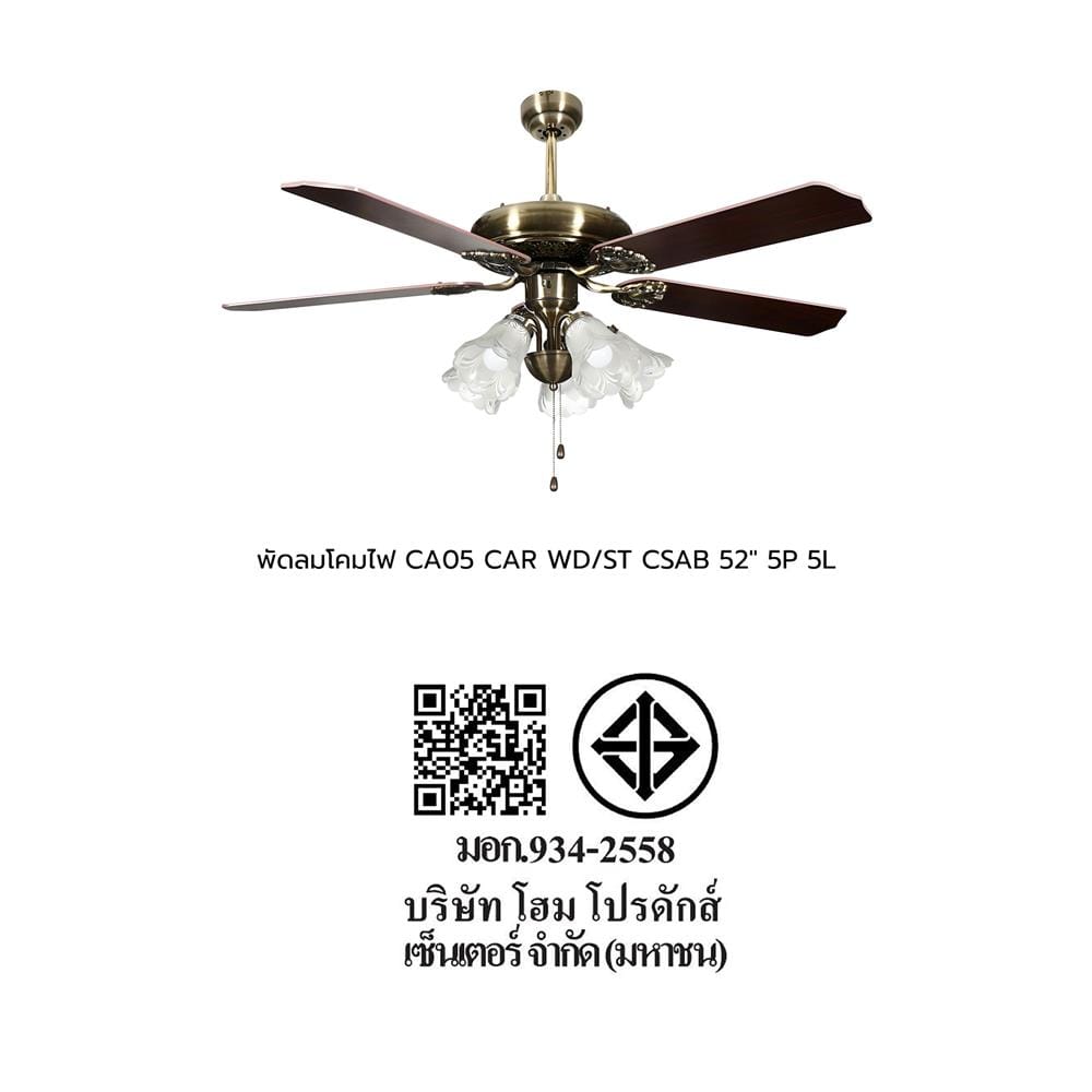 พัดลมโคมไฟ CA05 CARINI ไม้/เหล็ก CLASSIC ทองรมดำ 52" 5ใบพัด 5หัว
