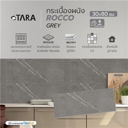 กระเบื้องผนัง 30x80 ซม. TARA ร็อกโก้ เทา_5