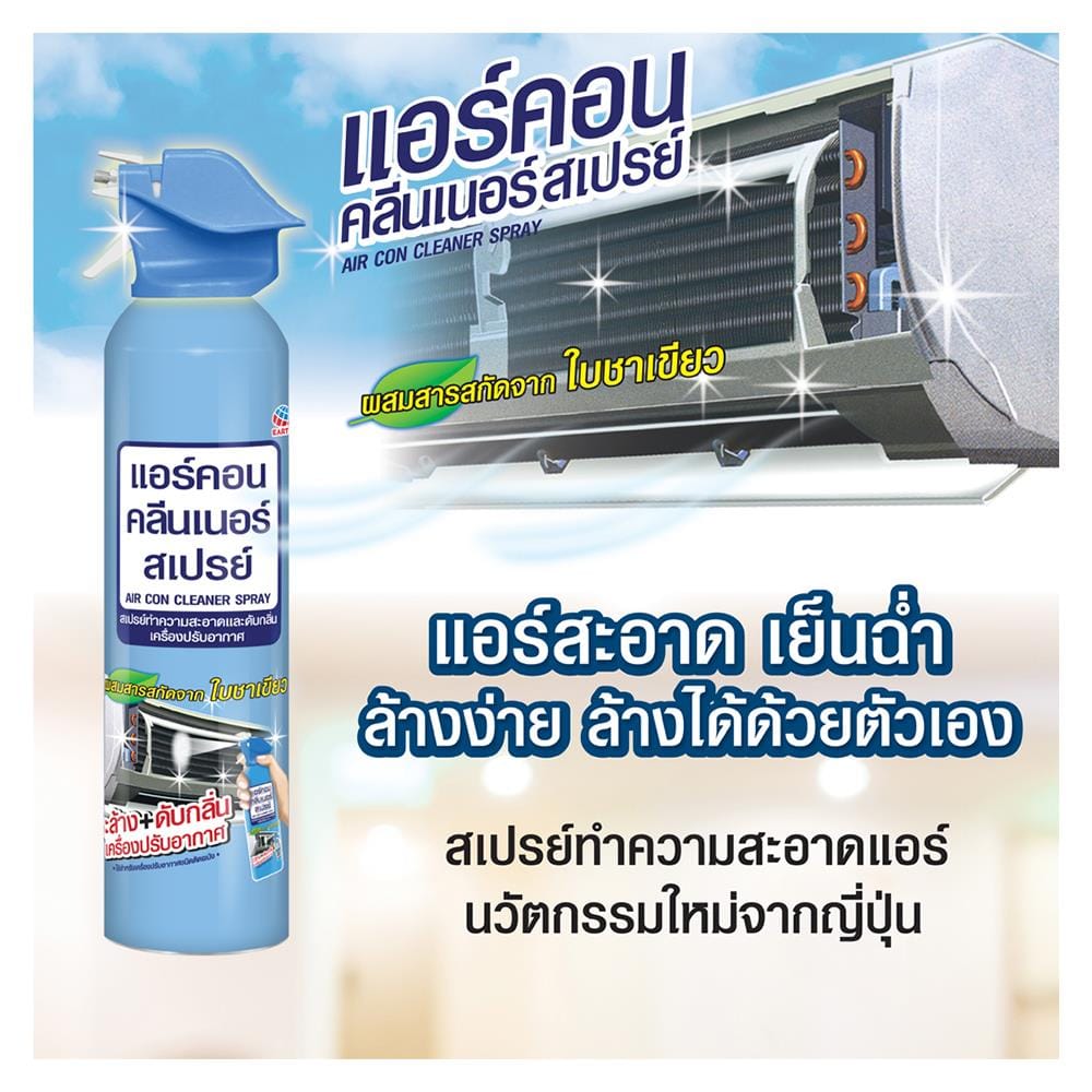 AIR CONDITIONER CLEANER SPRAY ARS 370ML