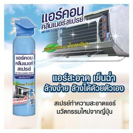 AIR CONDITIONER CLEANER SPRAY ARS 370ML_1