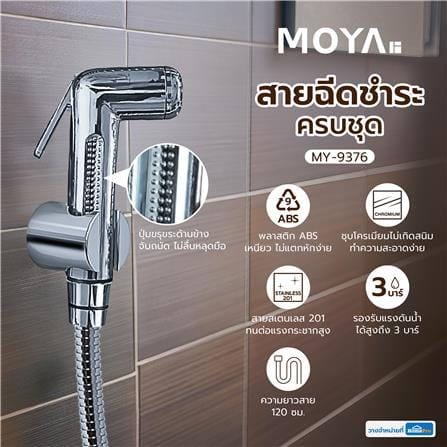 ชุดสายฉีดชำระ MOYA MY-9376 สีโครม_4