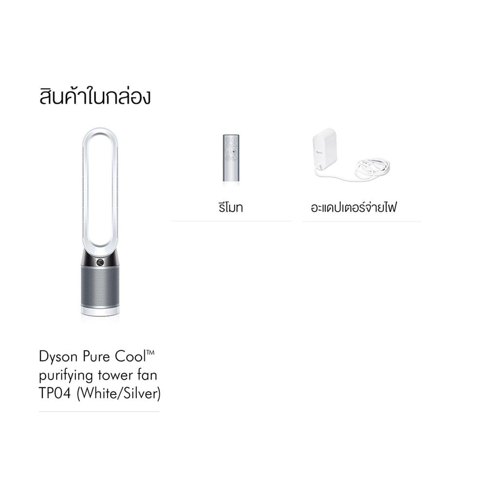 เครื่องฟอกอากาศ DYSON TP04 PH White/Silver 27ตารางเมตร