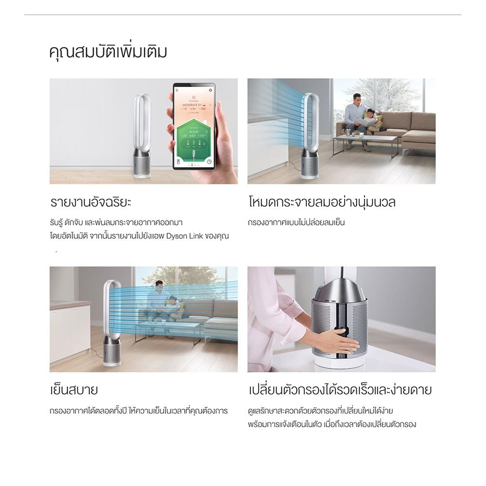 เครื่องฟอกอากาศ DYSON TP04 PH White/Silver 27ตารางเมตร