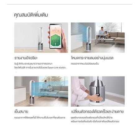เครื่องฟอกอากาศ DYSON TP04 PH White/Silver 27ตารางเมตร_10
