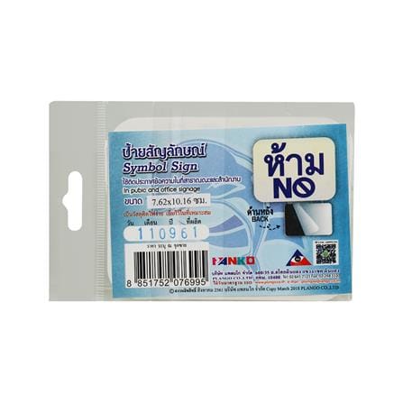 สติ๊กเกอร์สัญลักษณ์ ห้าม (No) PANKO สีเงิน/น้ำเงิน_2