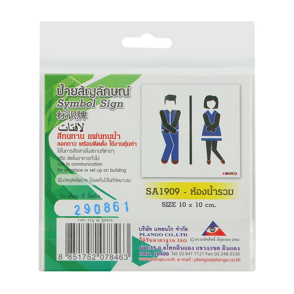 สติกเกอร์สัญลักษณ์ห้องน้ำรวมชาย/หญิง PANKO SA1909