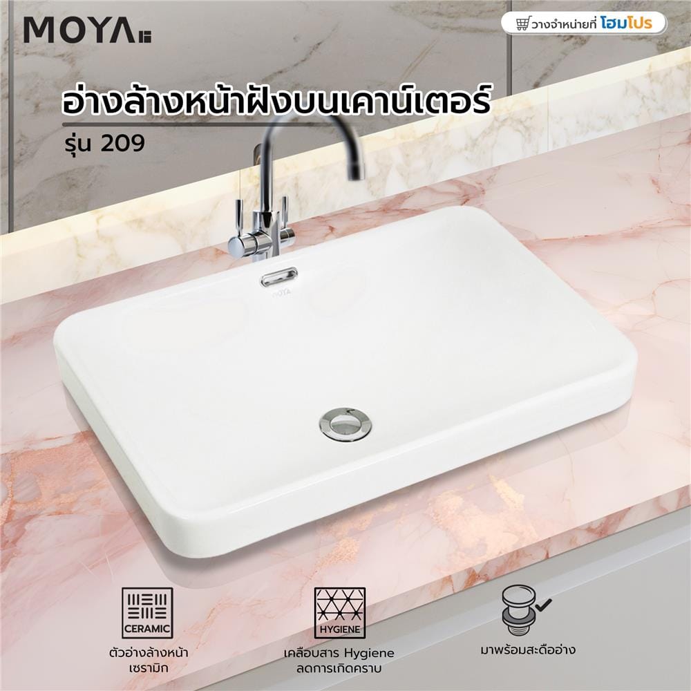 อ่างล้างหน้าฝังบนเคาน์เตอร์ MOYA 209 สีขาว