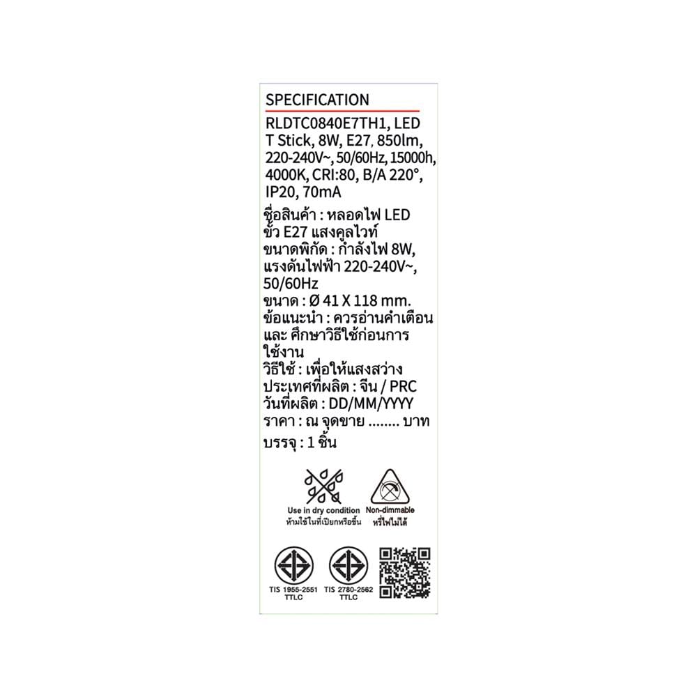 หลอด LED TOSHIBA STICK T7 8 วัตต์ COOL WHITE E27