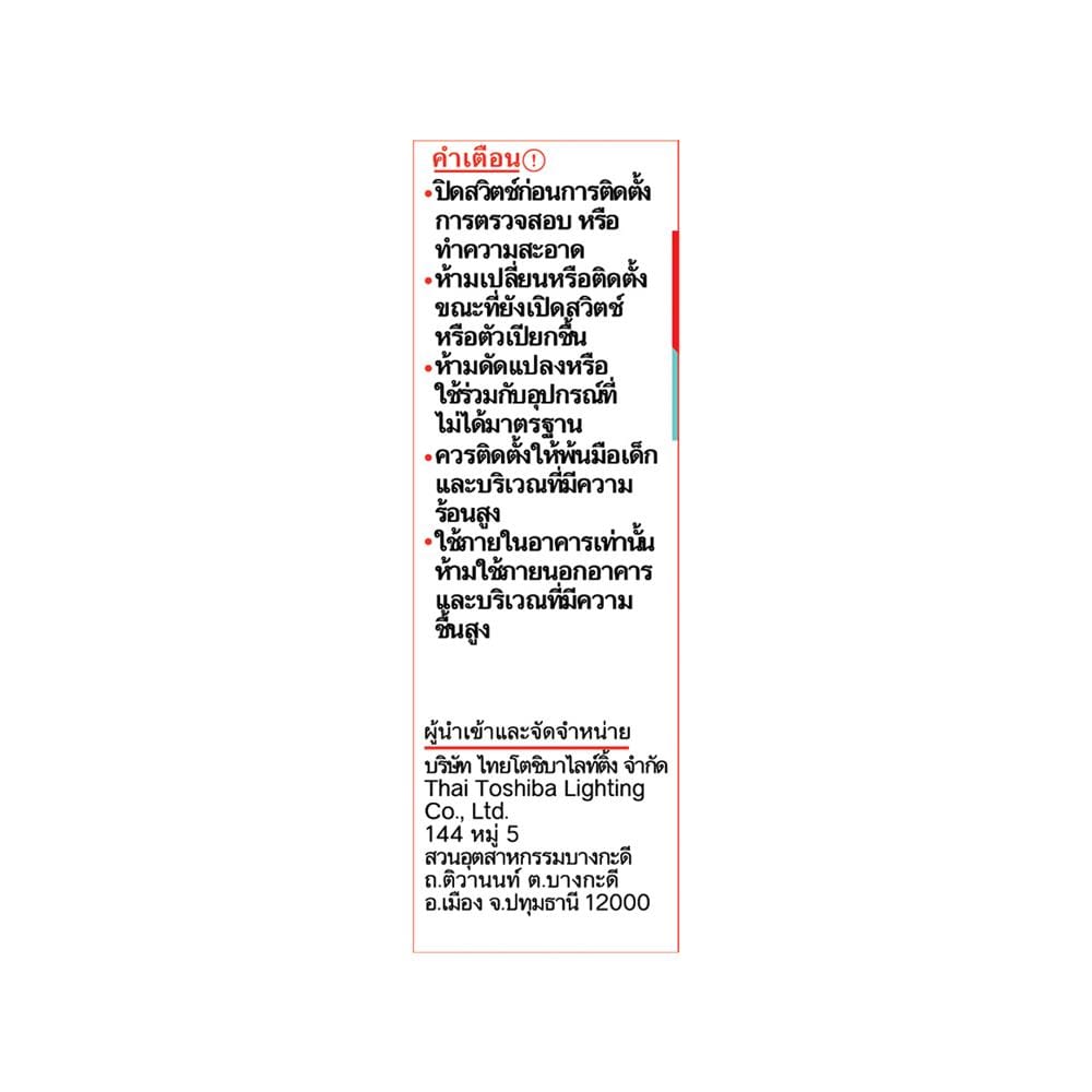 หลอด LED TOSHIBA STICK T7 11 วัตต์ WARM WHITE E27