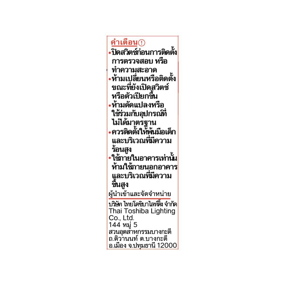 หลอด LED TOSHIBA STICK T7 5 วัตต์ DAYLIGHT E27