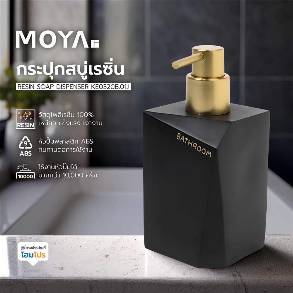 กระปุกสบู่ เรซิ่น MOYA KE0320B.01J สีดำ
