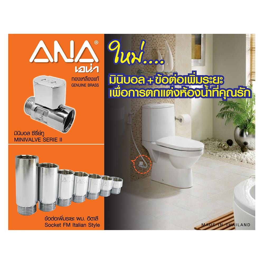 ข้อต่อตรงเกลียวนอกเกลียวใน ANA 1/2"x50MM