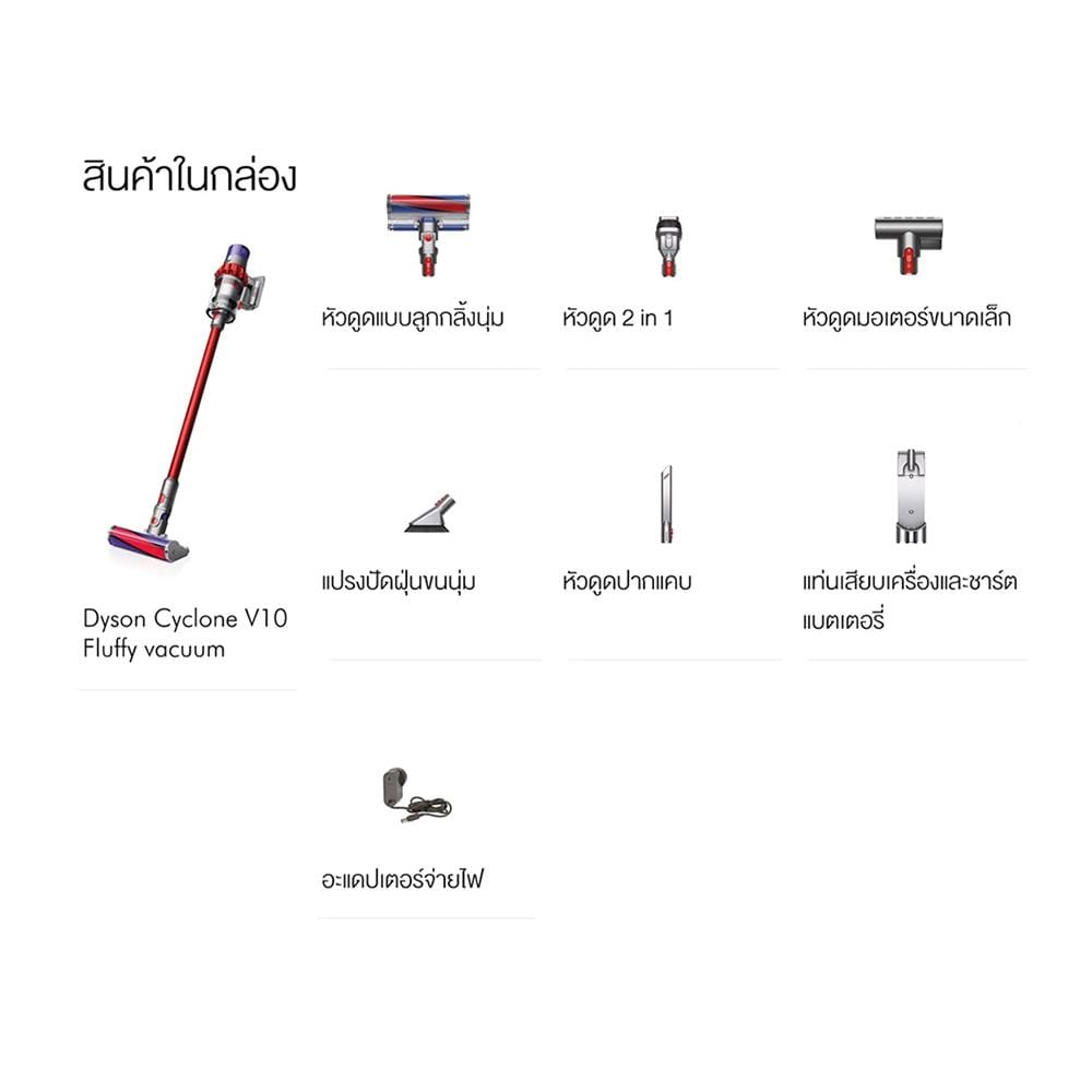 เครื่องดูดฝุ่นแบบด้าม DYSON V10 Fluffy