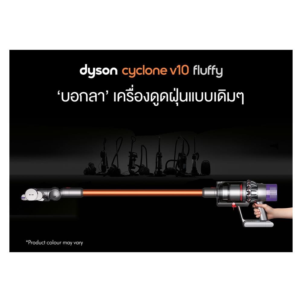 เครื่องดูดฝุ่นแบบด้าม DYSON V10 Fluffy