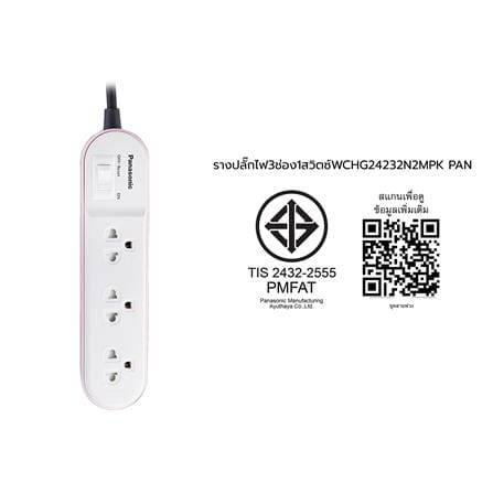 รางปลั๊กไฟ 3 ช่อง 1 สวิตซ์ PANASONIC WCHG24232N 2 ม. สีชมพู_6
