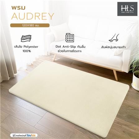 พรม HOME LIVING STYLE AUDREY 120X180 ซม. สีครีม_5