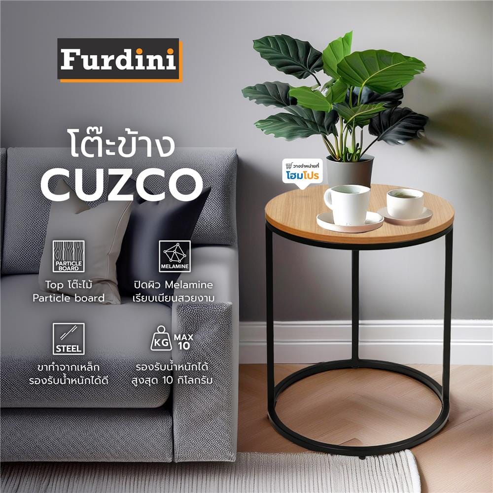 โต๊ะข้าง FURDINI CUZCO สีคาปูชิโน
