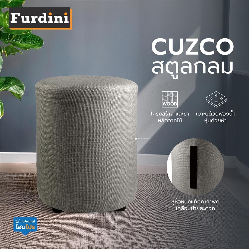 สตูลกลม FURDINI CUZCO สีน้ำตาล