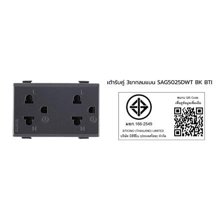 เต้ารับคู่ 3 ขา มีม่านนิรภัย BTICINO SAG5025DWT สีดำ_3