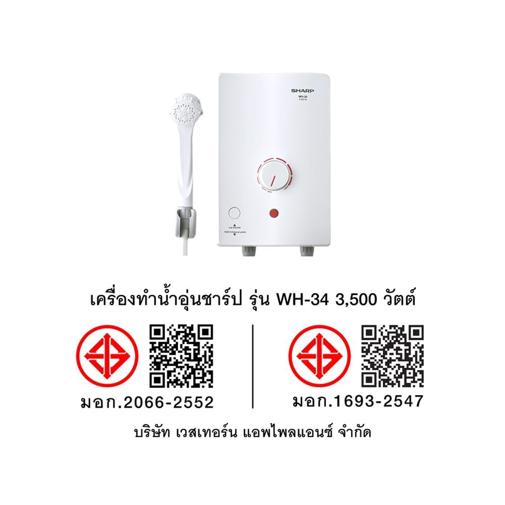 เครื่องทำน้ำอุ่น SHARP WH-34 3500 วัตต์ สีขาว