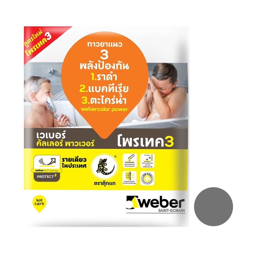 กาวยาแนว เวเบอร์คัลเลอร์ พาวเวอร์ 1 กก. สีเทาแกรนิต